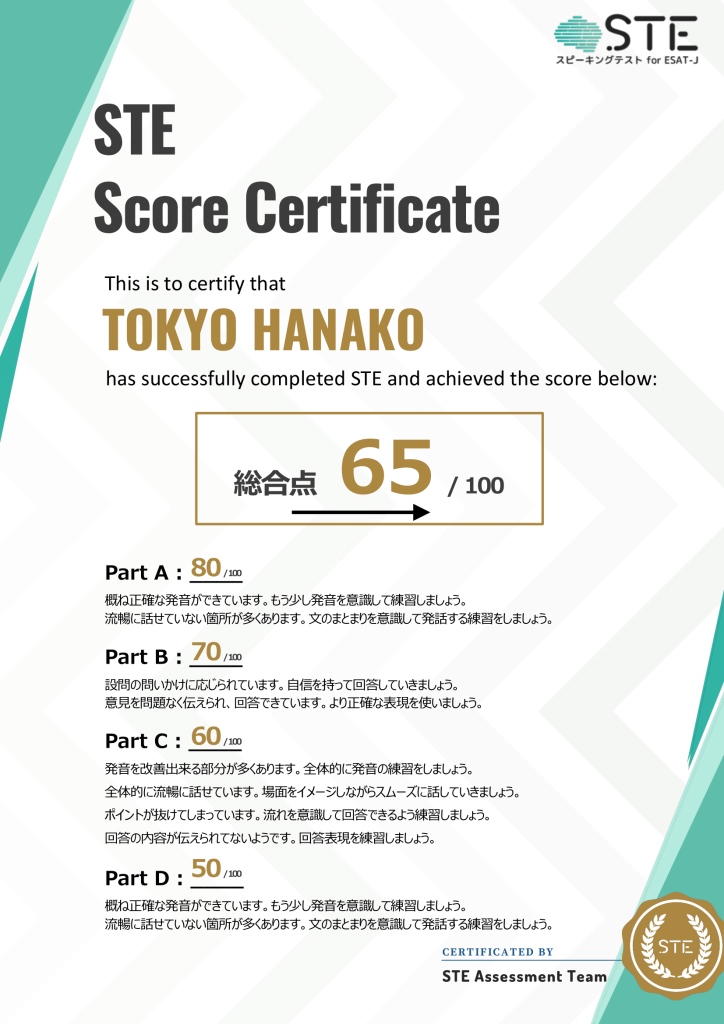 STE（スピーキングテスト for ESAT-J）問題サンプル