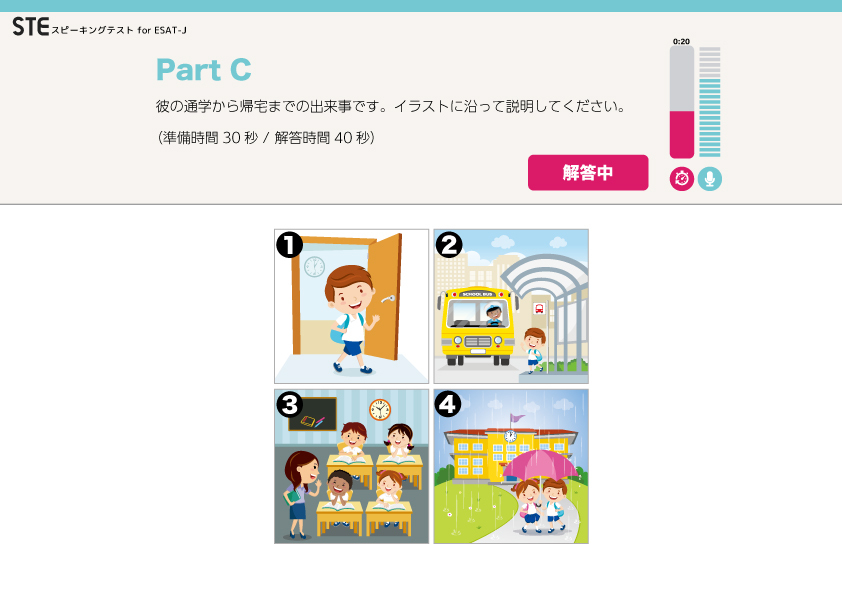 STE（スピーキングテスト for ESAT-J）問題サンプル