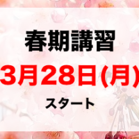 ベスト自修館2022年度春期講習