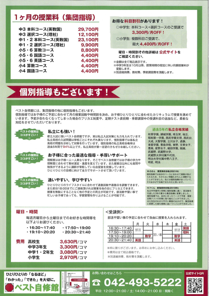 ベスト自修館2023年度新年度チラシ