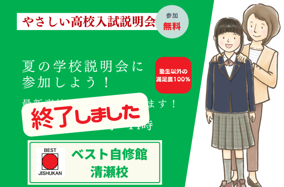 塾の様子・イベント | ベスト自修館 清瀬校
