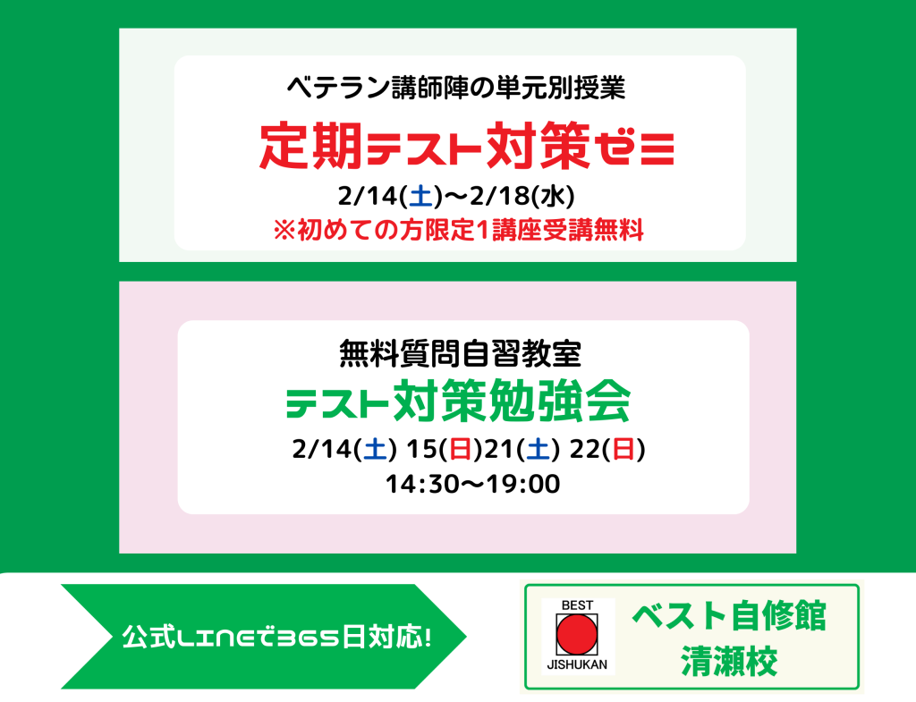 定期テスト対策