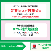 定期テスト対策