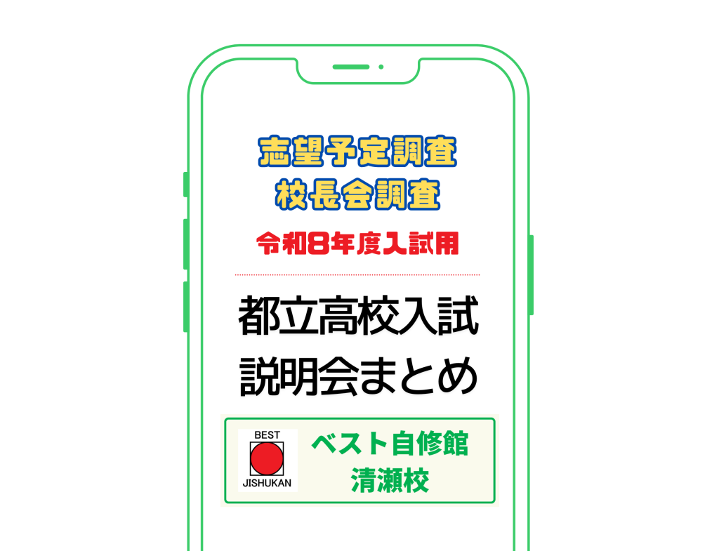 都立高校 倍率 清瀬