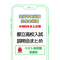 都立高校 倍率 清瀬