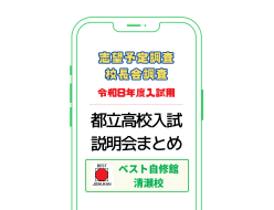 都立高校 倍率 清瀬